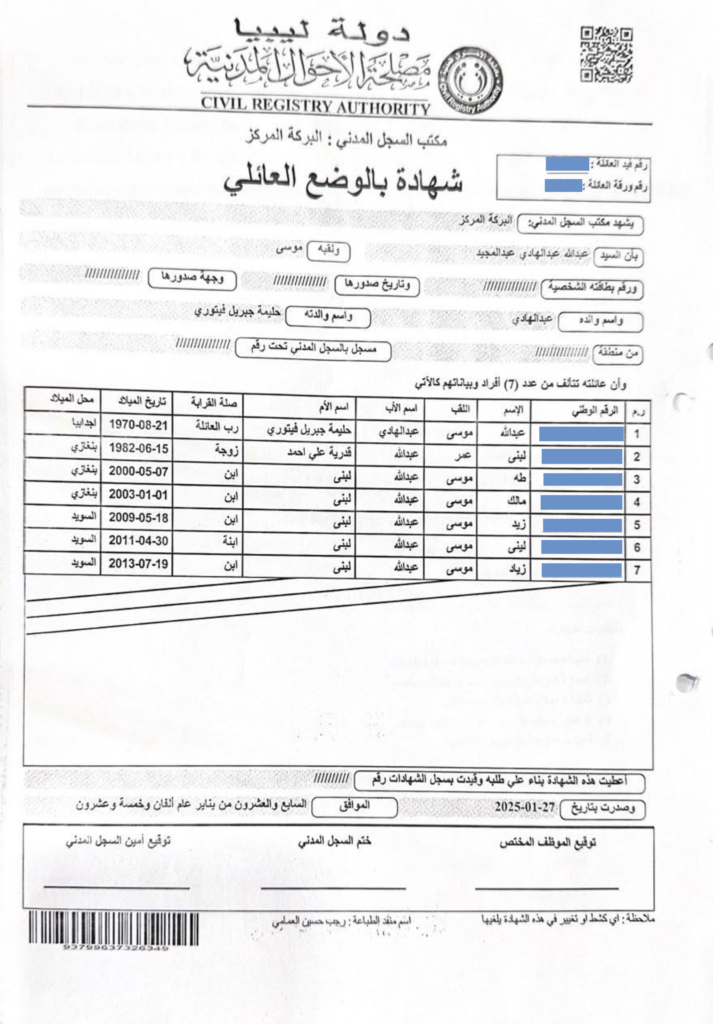 الوضع العائلي